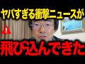 【門田隆将】※大至急見てください...中国が名古屋アジア大会を乗っ取りトンデモない事態に発展しました…