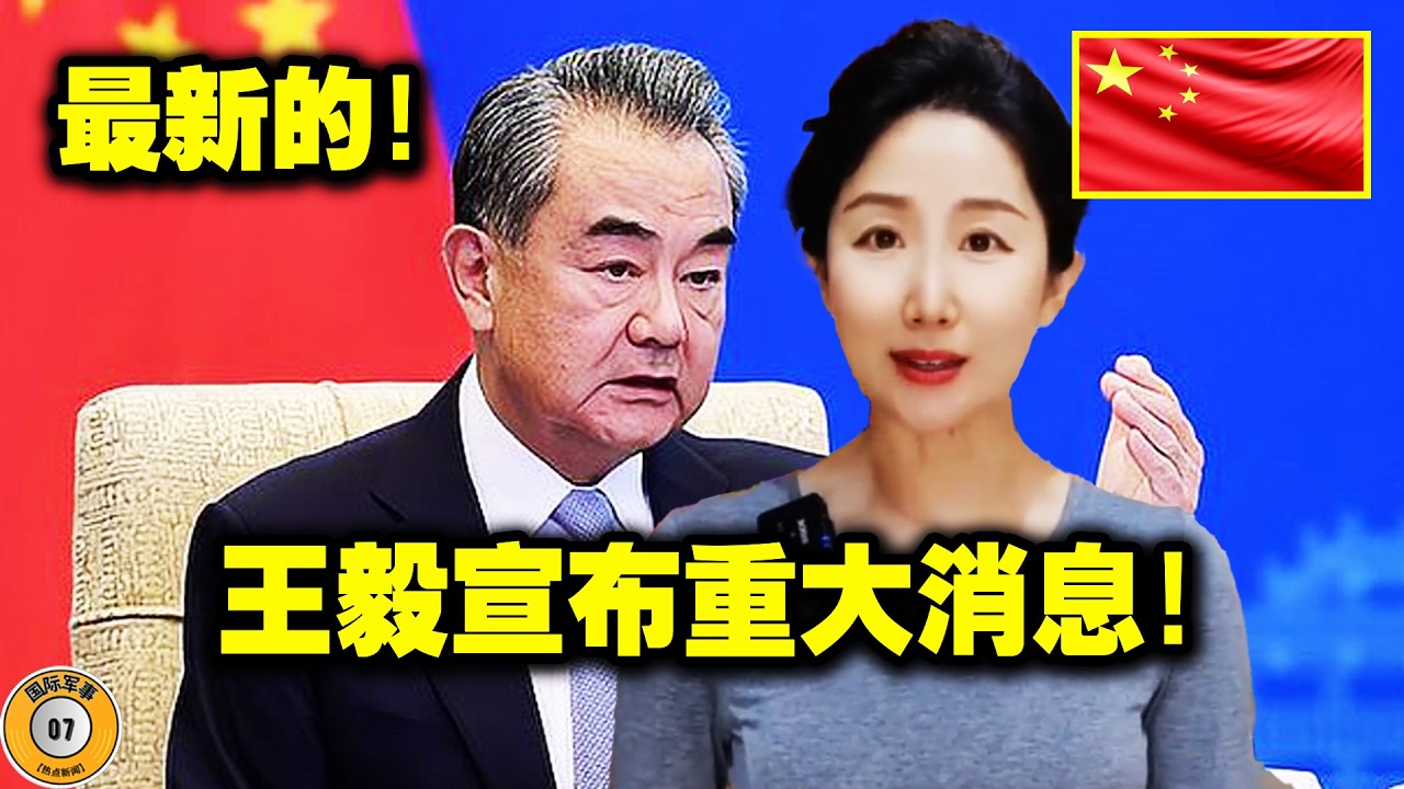 刚才！王毅与伊朗通了电话，发出了一个重要信号！中国迅速做出反应，这导致美国与其盟友以色列之间出现内部冲突！