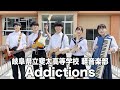 Addictions／岐阜県立斐太高等学校（演奏曲：ブルーベリー・ナイツ／マカロニえんぴつ）
