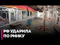 🤬ЗЛОЧИН РФ! Окупанти атакували дронами людей, що прийшли на продовольчий ринок
