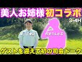 初めてのコラボはこの方にお願いしました。YouTubeのイロハを教えてください‼︎