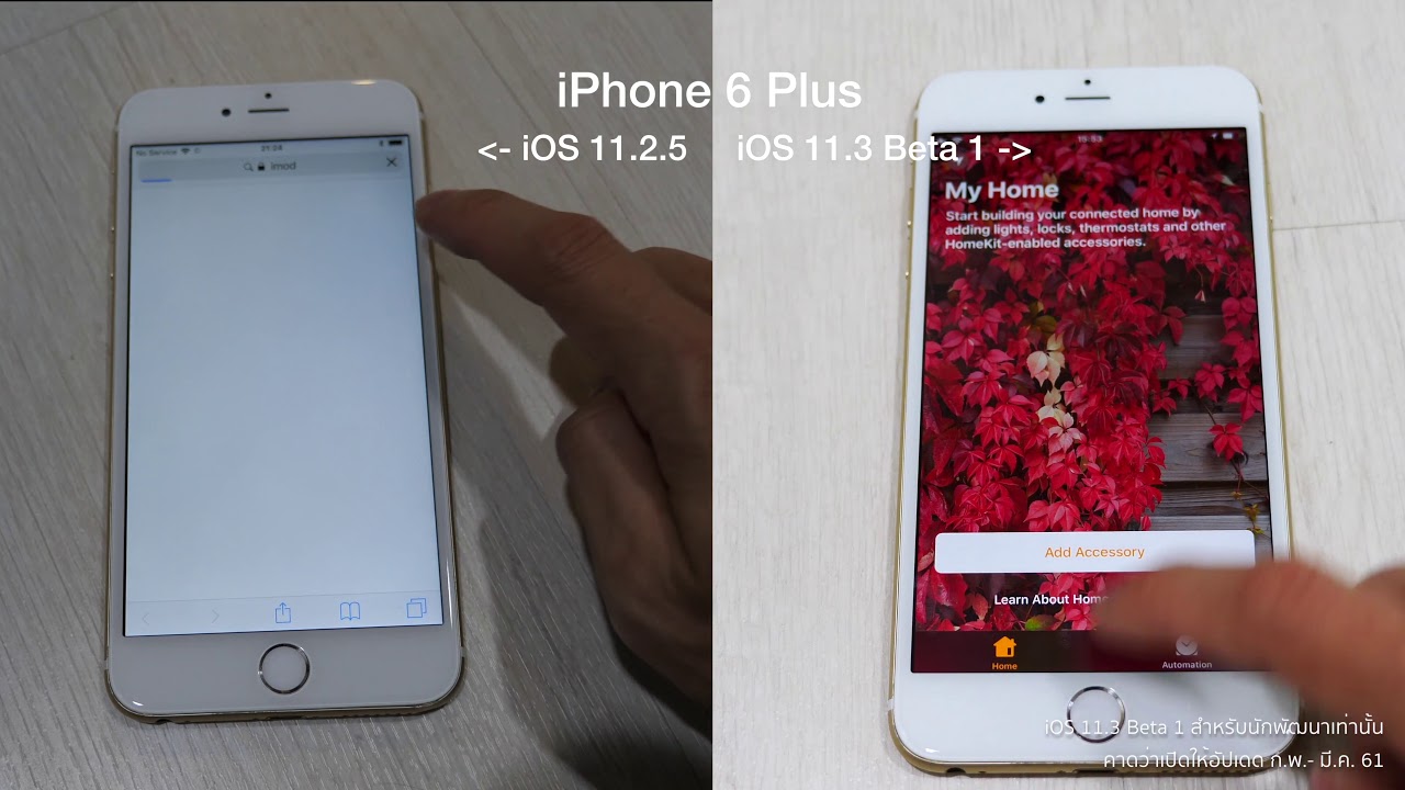 เปรียบเทียบ iOS 11.2.5 vs. 11.3 beta 1 บน iPhone 6 Plus