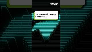 Телеграм ПЛАТИТ за хранение USDT | Telegram vs Банки