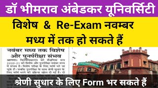 Agra University Re Exam 2021  Dbrau Re Exam Date 2021  Dbrau Re Exam Form   Agra University