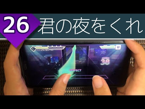 【静寂に響く】君の夜をくれ (MASTER 26) 親指AP【プロセカ】