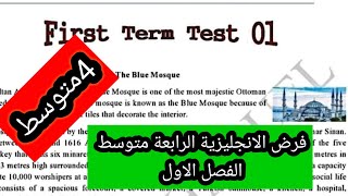 فرض مقترح بقوة للفصل الاول الرابعة متوسط