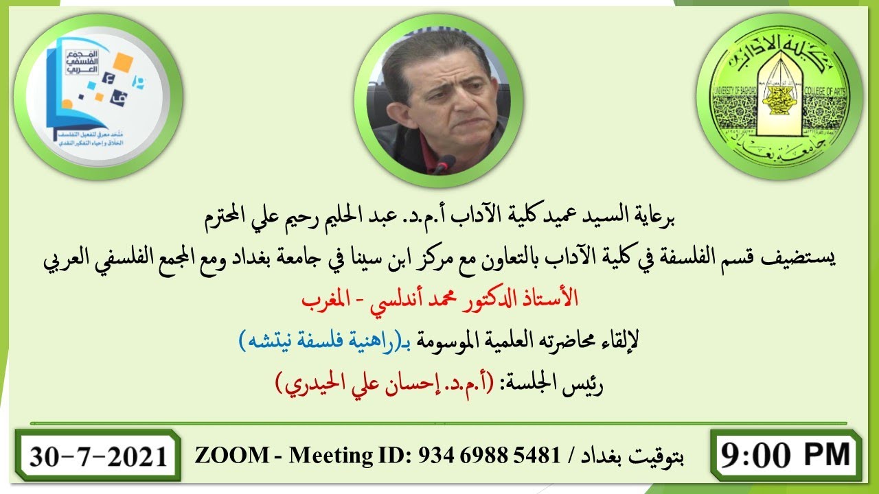 راهنية فلسفة نيتشه / أ.د. محمد أندلسي / المغرب