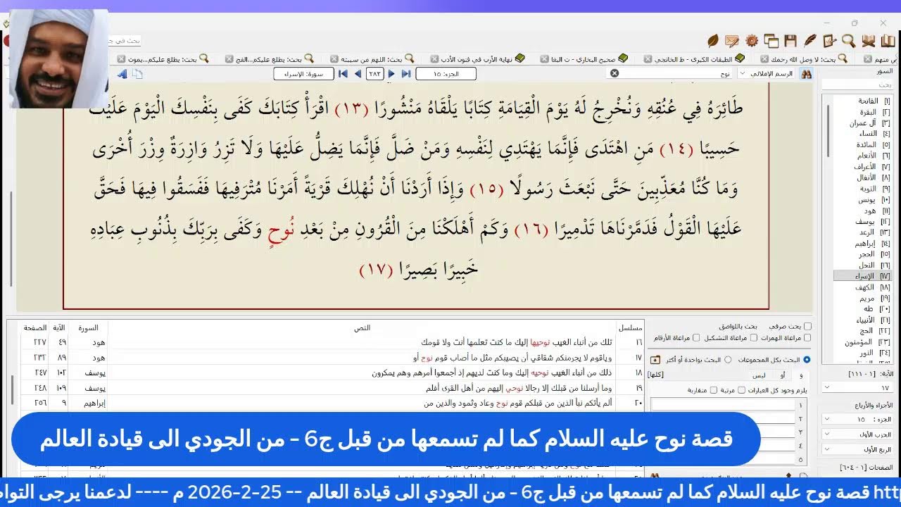 قصة نوح عليه السلام كما لم تسمعها من قبل ج6 - من الجودي الى قيادة العالم