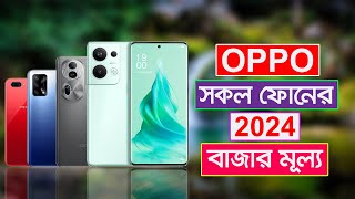 Oppo mobile price in Bangladesh 2024 || screenshot 3