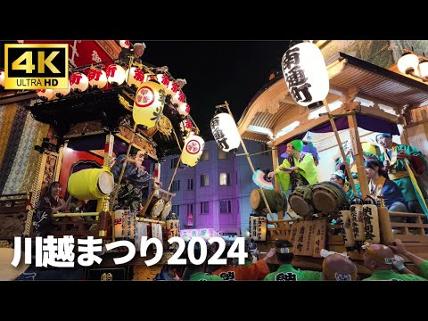 川越まつり 2024】クライマックス!! ひっかわせ / 山車2台,3台
