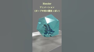 Blenderアニメーション  ワンピースのガープ中将っぽい感じ #blender3d #3dcg  #Animation  #blender #shorts #アニメーション #b3d