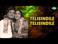 Telisindile Telisindile Audio Song | Ramudu Bheemudu | Ghantasala and P Susheela Hits Mp3 Song