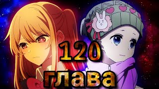 картинка: Шиза Хошино Руби / 120 глава манги Звёздное дитя