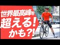 じわじわ人気の海外サイクルウェアブランドVelocioを徹底紹介！サイクルウェア専門【TOKYO WHEELS東日本橋店 大阪店】ロードバイク クロスバイク ヴェロシオ