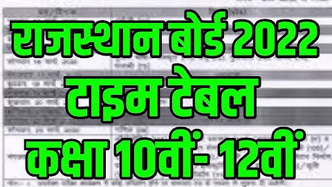 RBSE Time Table 2022 | Rajasthan Board Class 10th & 12th Time Table 2022 | Rajasthan Board Ajmer