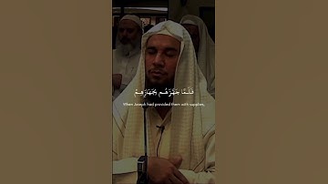 إني أنا أخوك - سورة يوسف- الشيخ عبد الرحيم القاوش المغربي حفظه الله 💕