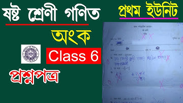 CLASS 6 MATHEMATICS FIRST SUMMATIVE EXAM PAPER//Class Six math exam suggestion 1st unit test