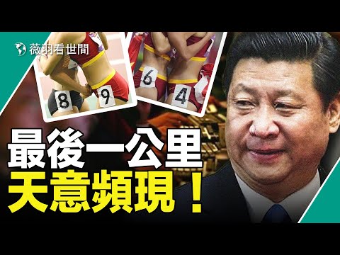 英机密情报透露，核潜艇沉没属实！掉进自家陷阱，无人幸免！习近平手忙脚乱的最后一公里。｜薇羽看世间 第755期 20231005