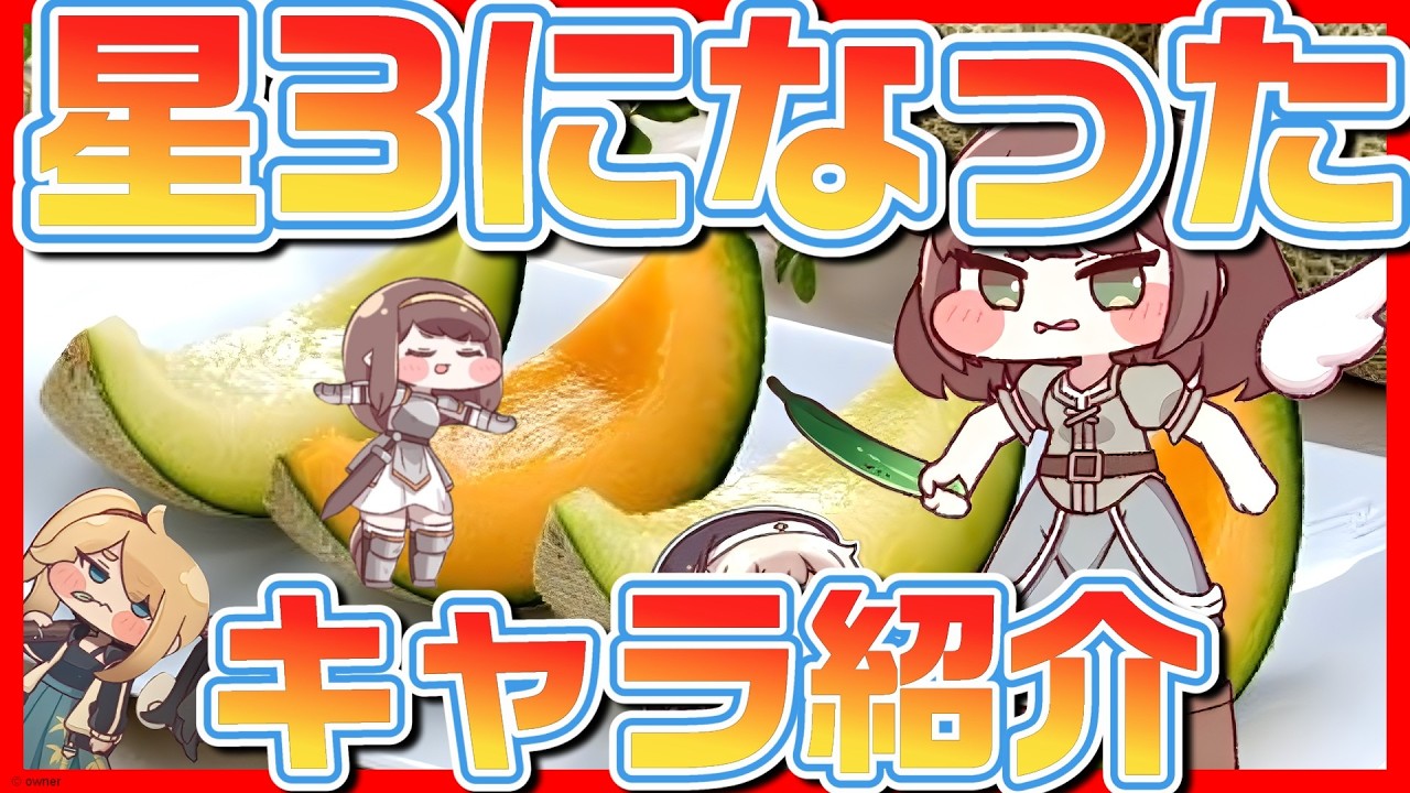 Trickal] Introducing characters that have been promoted from 2