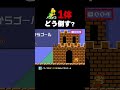 ノコノコ1体どうやって倒す?【マリオメーカー2】