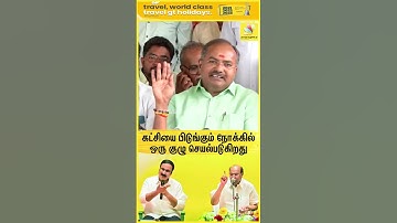 "கட்சியை பிடுங்கிவிடும் நோக்கில் ஒரு குழு செயல்படுகிறது.."பாமக MLA அருள் பரபரப்பு பேட்டி | PMK