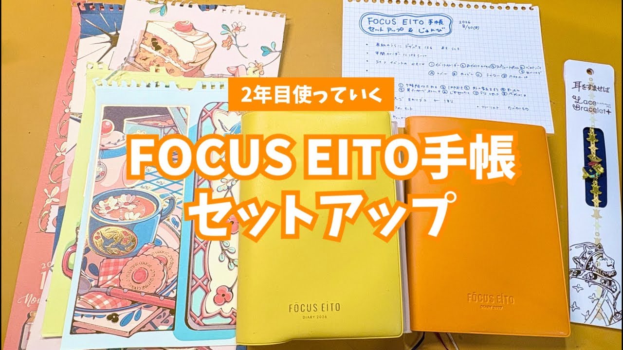 家置きメイン手帳】FOCUS EITO手帳2年目のセットアップ - YouTube