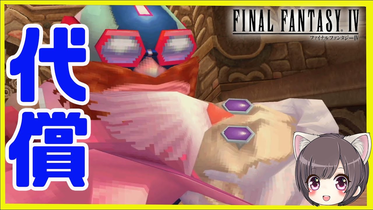 3【FF4】ポロムとパロム…ありがとう FFロスを引きずる私の初見