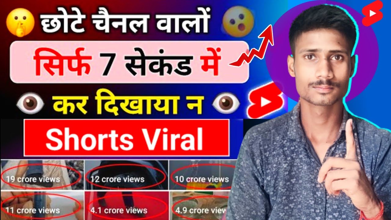 Short Viral 7 सेकंड में 📈| How to viral short video on youtube | Short ...