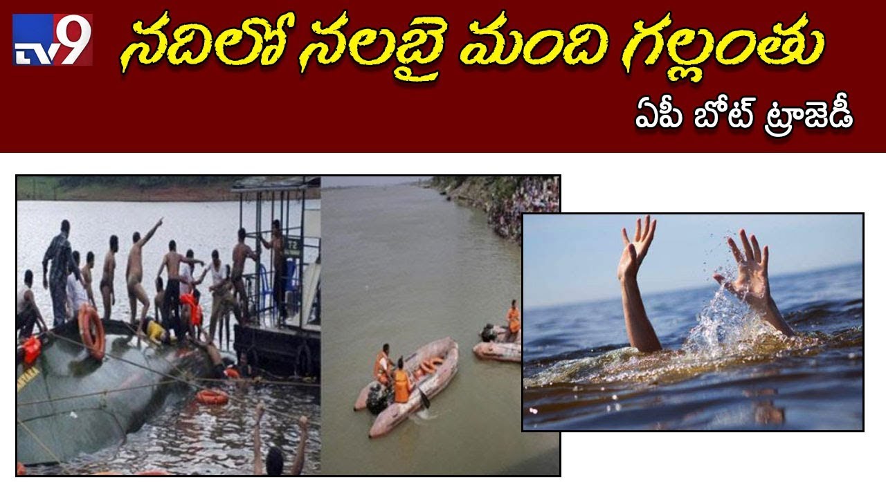 40 feared missing as boat capsizes in Godavari river - TV9