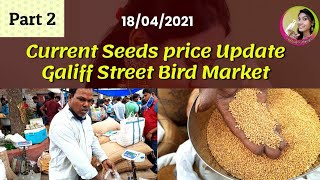 Current Seeds Price Update||Galiff Street Bird Market Kolkata|||| Part 2