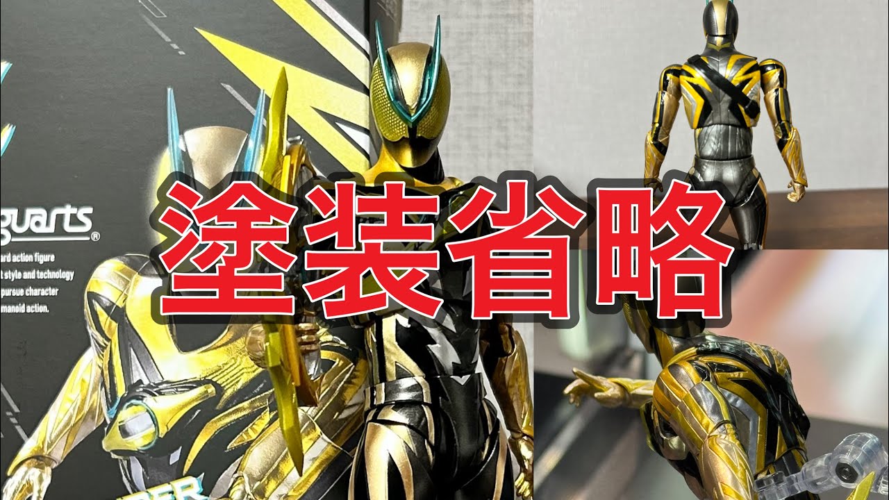 またかい】S.H.Figuarts 仮面ライダーゼッツ イナズマプラズマ - YouTube