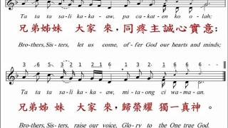 PCT2009聖詩269(台語) 來謳咾上主