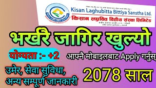 Laghubitta vacancy 2078||Kisan laghubitta bittiya 2078||Job vacancy in nepal 2078||vacancy in nepal