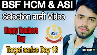 BSF HCM 🎯 Day 18✅ Selection वाली video।।  #bsfhcm #teachersday #target #viral #exam #typing #capf 