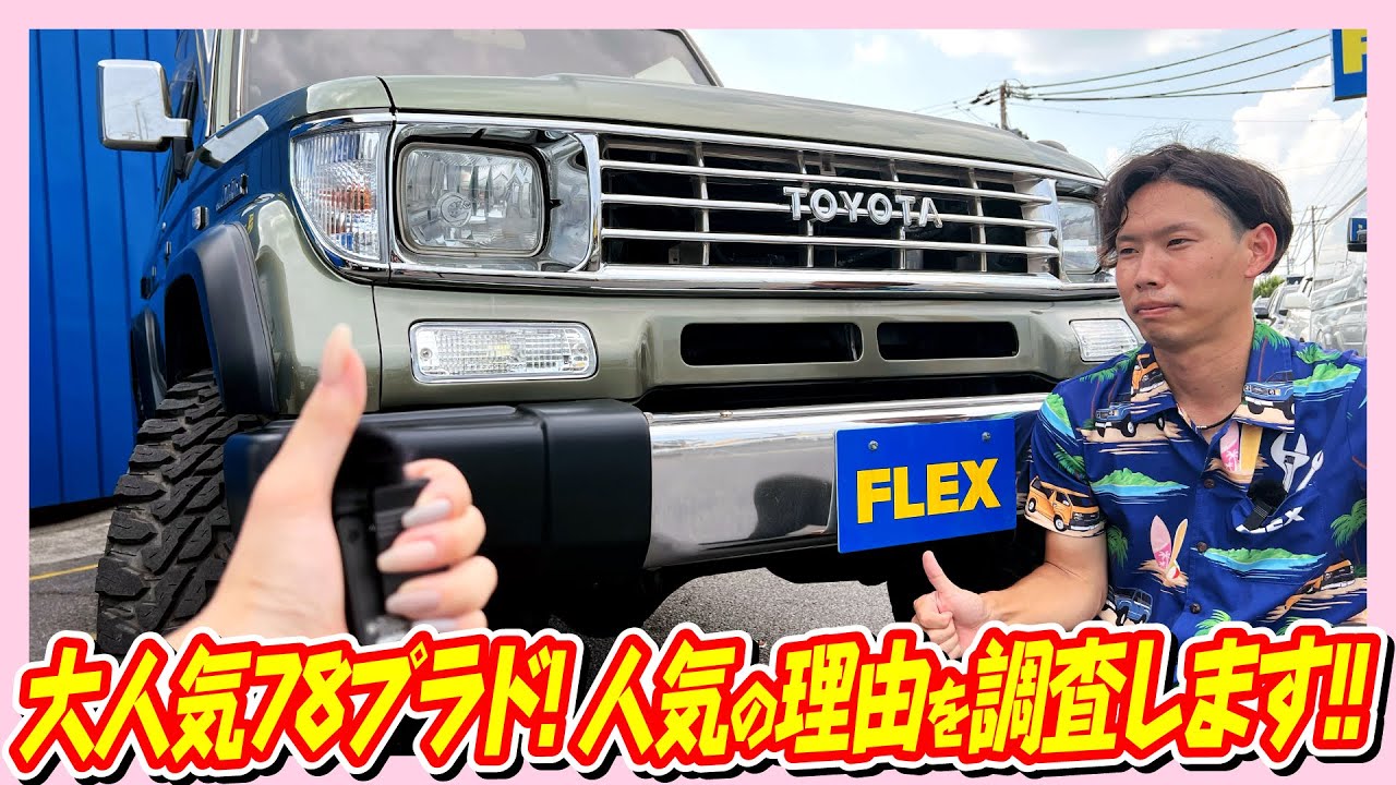 Extremely popular '78 Prado! Green metallic all-P! Factory wide