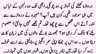 Ye Kesa Rishta Hai | RUDE HERO FORCED MARRIAGE BASED | ROMENTIC URDU NOVEL | Pkz Novels screenshot 4