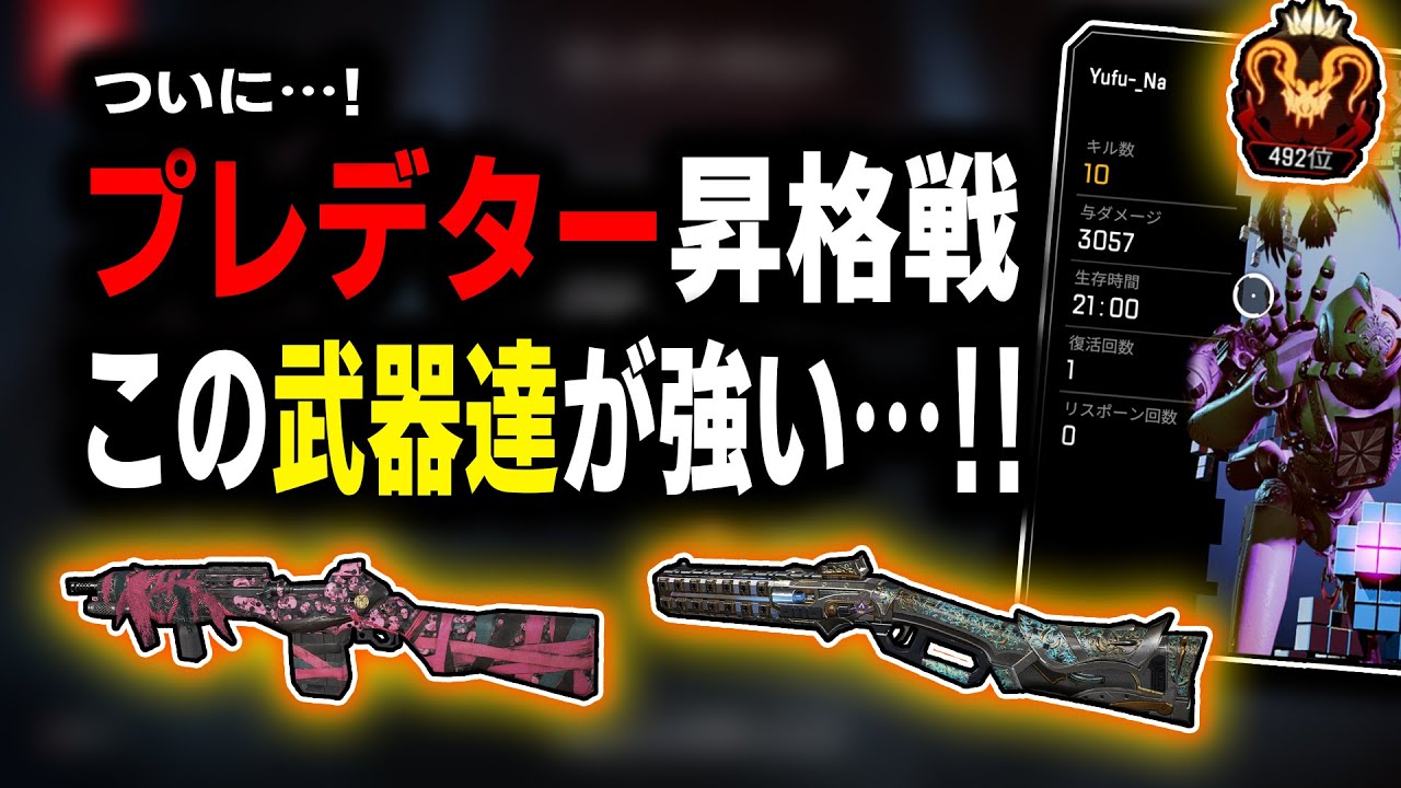 Apex プレデター昇格戦 近遠距離に対応できる最高の組み合わせ武器でランクマ Apexプレデター Ps4 Youtube