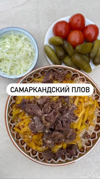 Как приготовить плов в казане🇺🇿 - YouTube