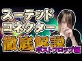 【ポーカー初心者必見】爆勝ちできるスーテッドコネクターの扱い方(ポストフロップ編)