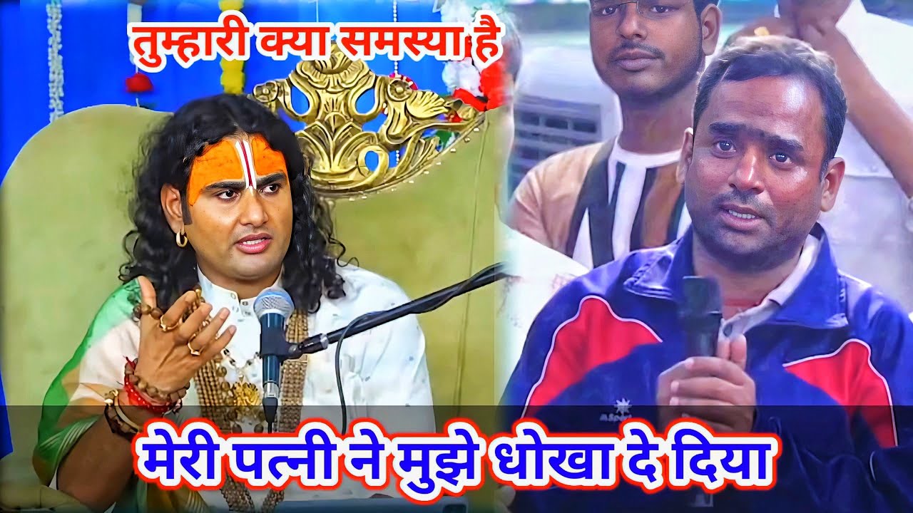 तुम्हारी क्या समस्या है। मेरी पत्नी है मुझे धोखा दे दिया। शाम 5:30 आज का कथा || 