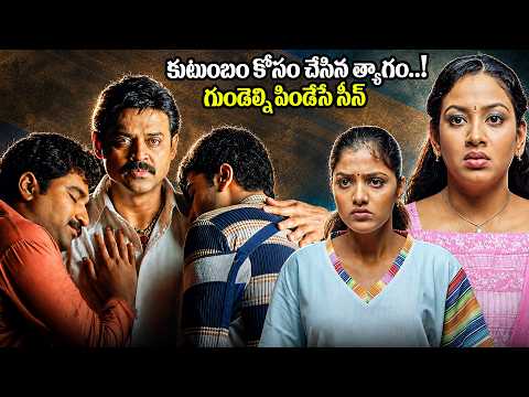 Lakshmi Heart Touching Emotional Scene | Venkatesh Emotional Truth Reveal | Family Bonding Scene