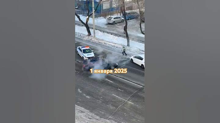 Погоня ДПС 1 января 2025 Благовещенск Амурская область балкон