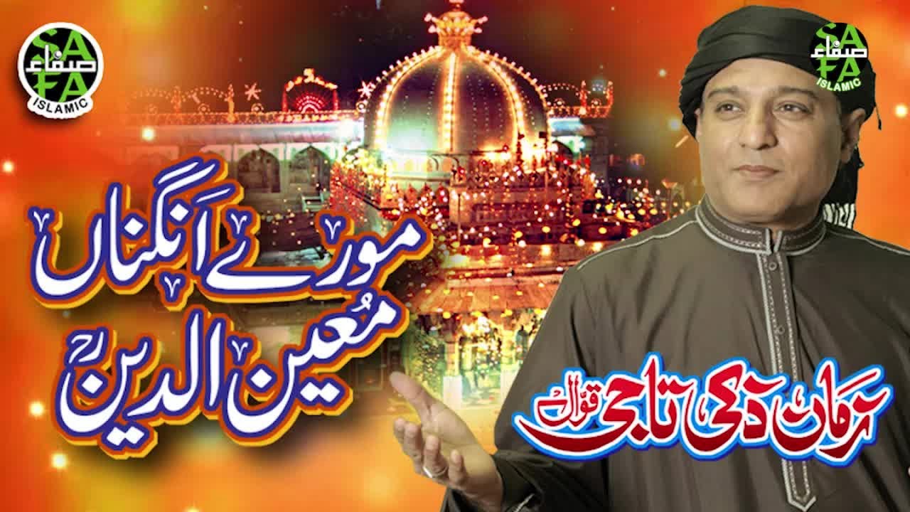 Zaman Zaki Taji   Moray Angna Moin Ul Deen   New Qawali 2018   Safa Islamic