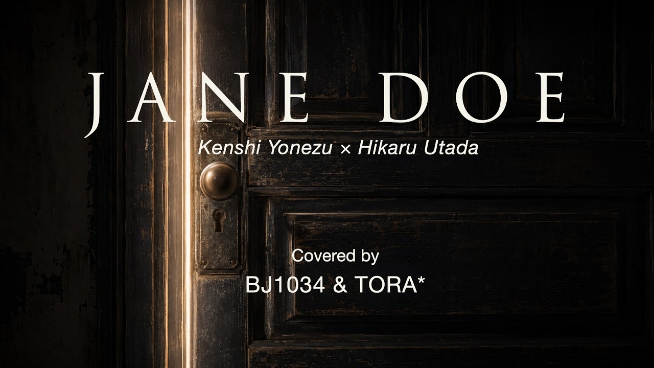 JANE DOE/米津玄師 × 宇多田ヒカル 歌ってみた by BJ1034 & TORA*