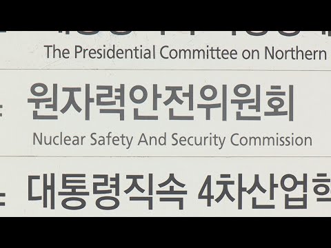 &quot;황토 패드·여성속옷서 라돈&quot;…원안위, 수거명령 / 연합뉴스TV (YonhapnewsTV)