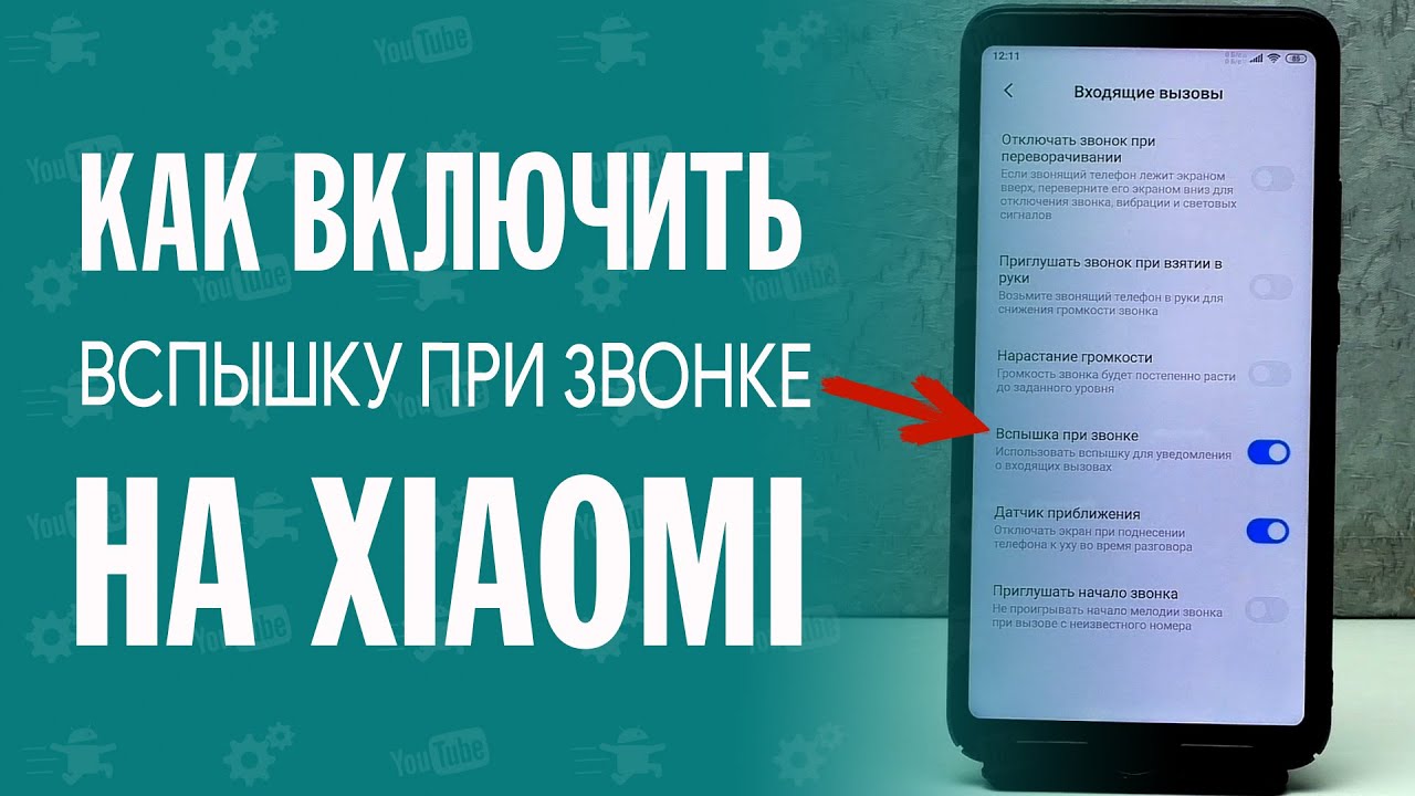 Xiaomi Входящие Вызовы