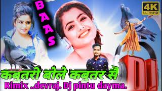 Kabutari Bole Kabutar Se.!! Remix Song  Devraj Devender !! Dj Pintu Dayma