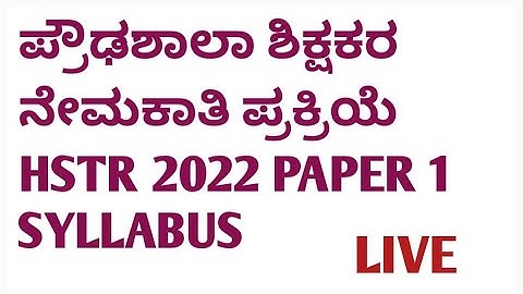 HSTR 2022 PAPER 1 COMPLETE SYLLABUS FOR ALL SUBJECTS LIVE