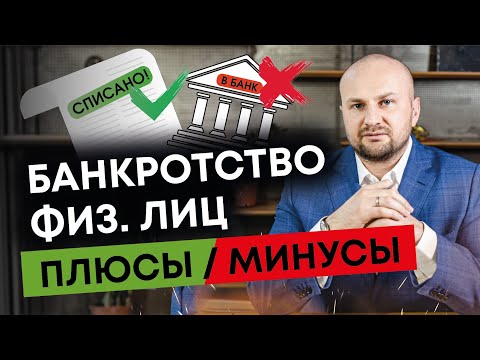 Реструктуризация или реализация? Банкротство физических лиц