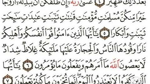 كيفيه تلاوة سورة التحريم بالتجويد للمبتدئين من الايه (٥_٧) وشرح مبسط لأحكام التجويد